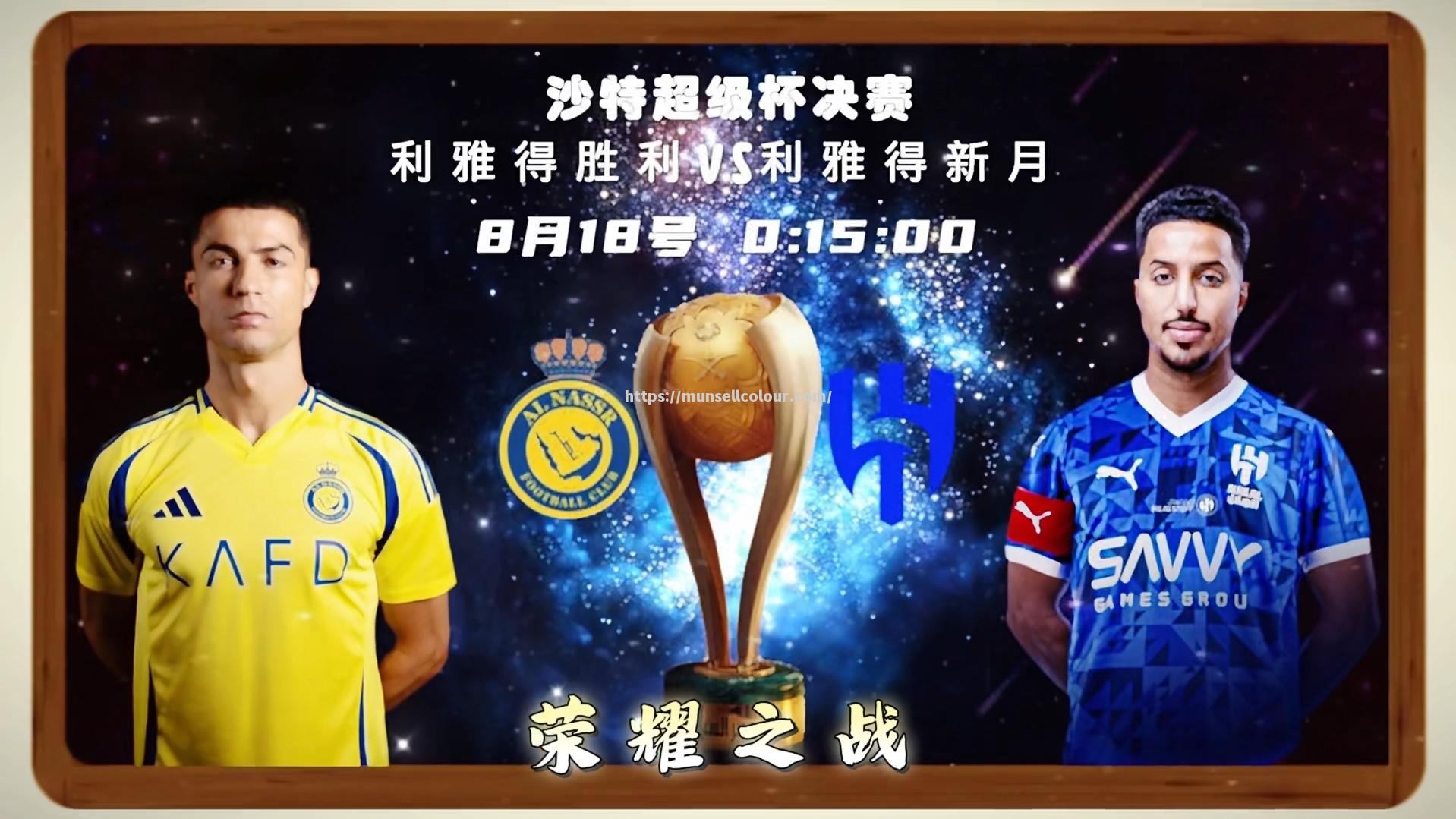 沙特球队惊险晋级，豪取欧洲豪门胜利