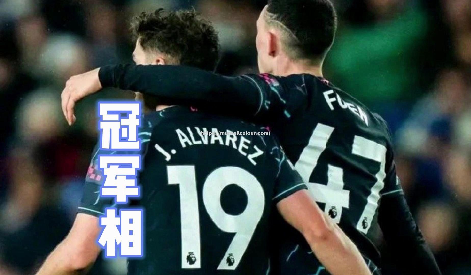 曼城主场大胜，稳固排名争冠氛围